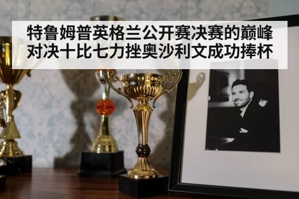 snooker trophy celebration