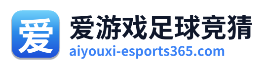 爱游戏足球竞猜 Logo